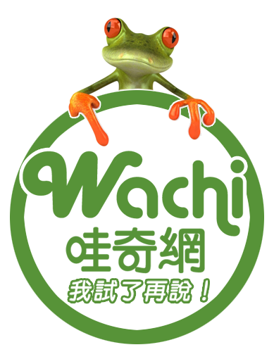 wachi 哇奇網